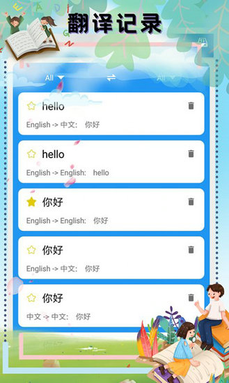 英汉翻译app软件最新版