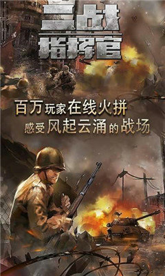 二战指挥官中文版