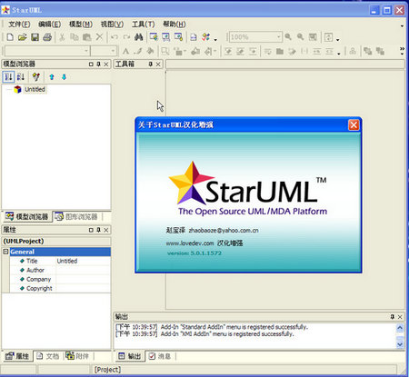staruml v5.0.2 中文版