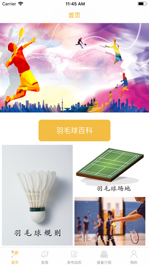 羽毛球论坛app最新安卓版