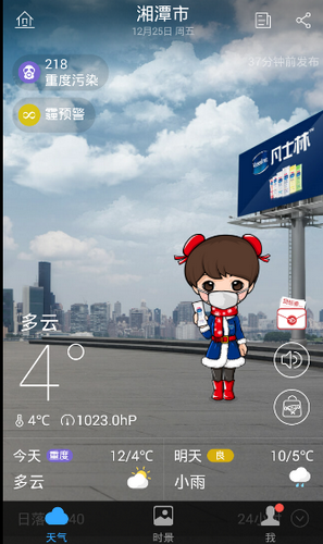 湘潭天气预报15天查询app