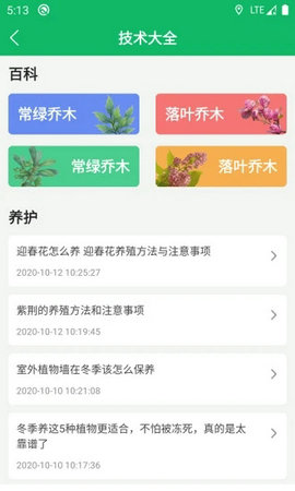 中华园林网app最新版