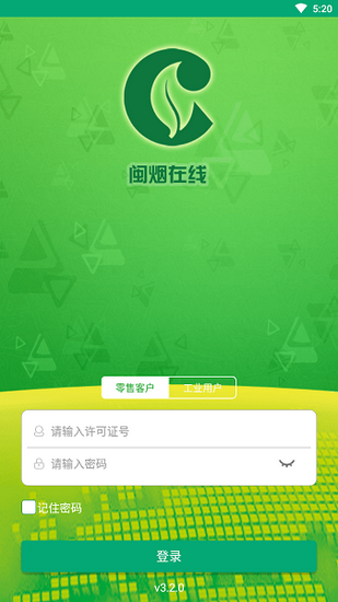 福建烟草网app最新版