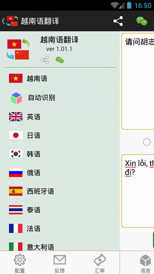 越南语翻译软件下载手机版