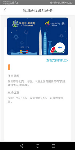 深圳通app最新版
