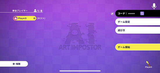 AI: Art Impostor电脑版 V1.0
