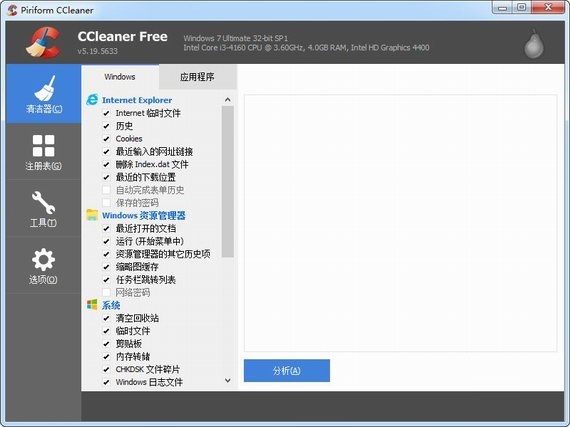 ccleaner中文版 v5.6 官方版