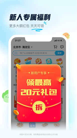 饿了么app最新版 v10.19.38