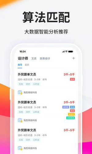 台州人力网下载安卓版