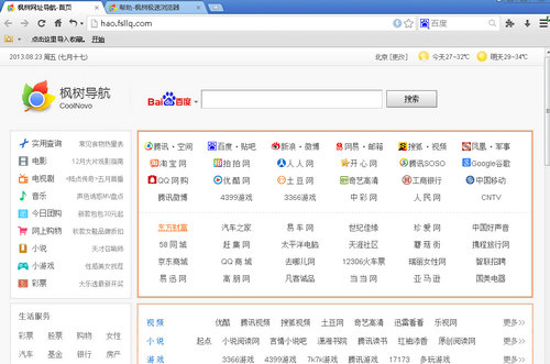 枫树极速浏览器 v2.0.9.20 官方版