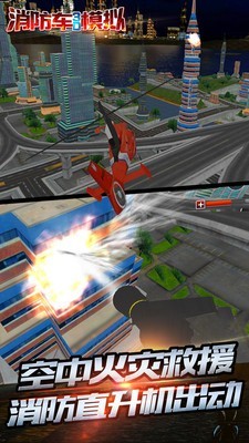 消防车3D模拟2021最新版