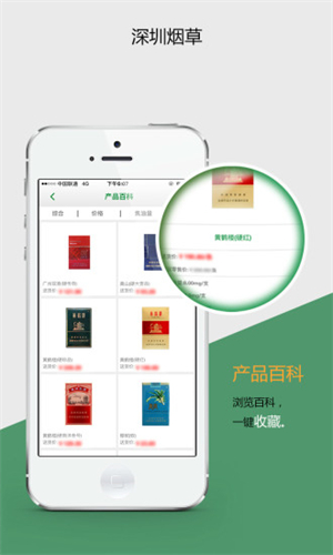 深圳烟草网上订货平台安卓版
