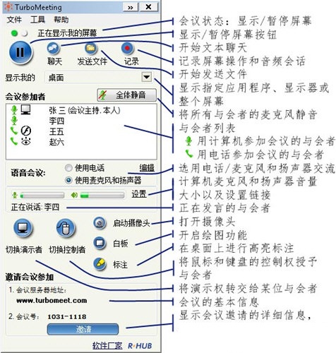 turbomeeting电脑版 v6.13 中文版
