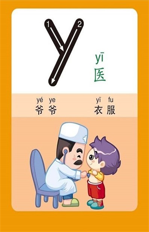 汉语拼音学习软件免费版