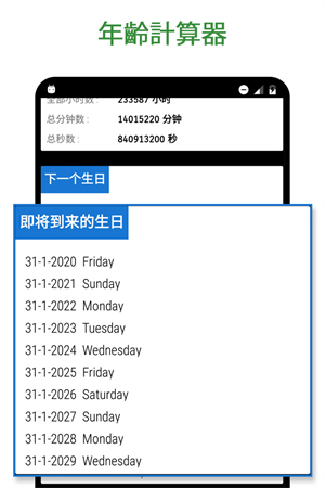 年龄计算器app安卓下载中文版