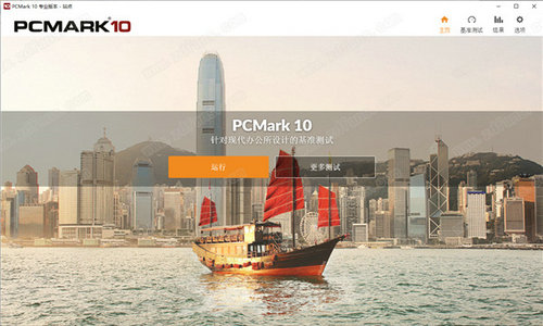 pcmark10免费版 v2.1 中文版