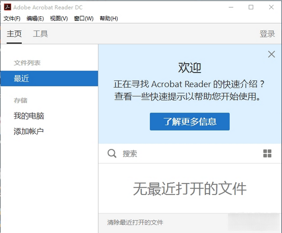 Adobe Acrobat Reader v2020 免费版