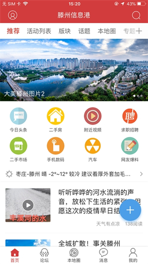 滕州信息港app安装手机版