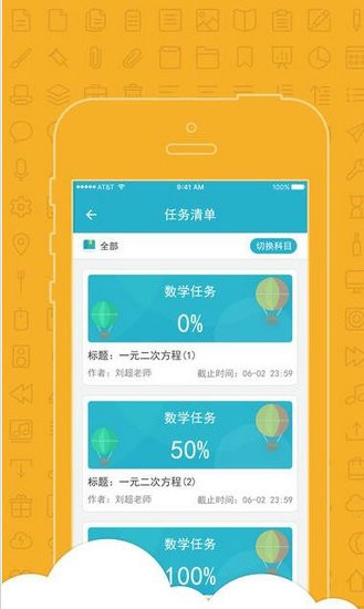 北京数字学校空中课堂app手机版