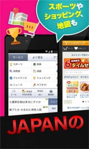 雅虎日本app安卓版