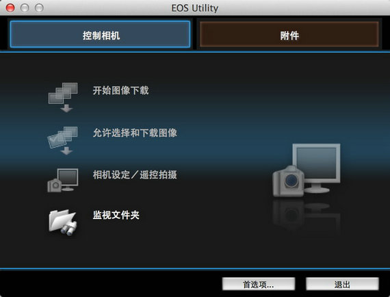 eos utility v3.6 官方版