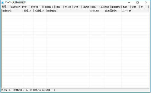 xuetr软件 v1.56 中文版