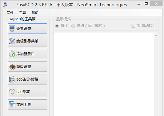 easybcd绿色版 v2.3 中文版