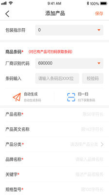 中国编码物品中心APP安卓版