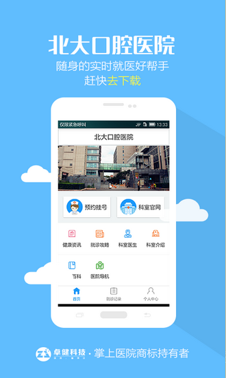 北京大学口腔医院网上预约挂号app