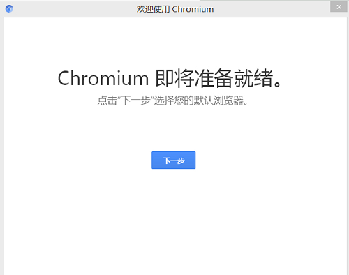 chromium浏览器 V3.4
