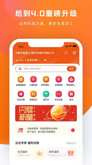 中智关爱通app4.0最新版