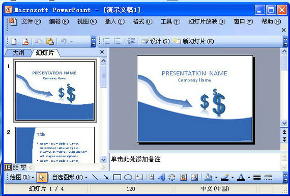 PowerPoint电脑版 v2007 免费版