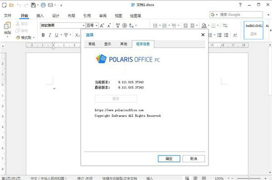 polaris office中文版 v7.1.425