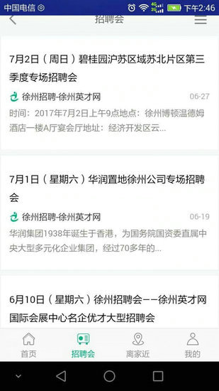 徐州英才网app最新版