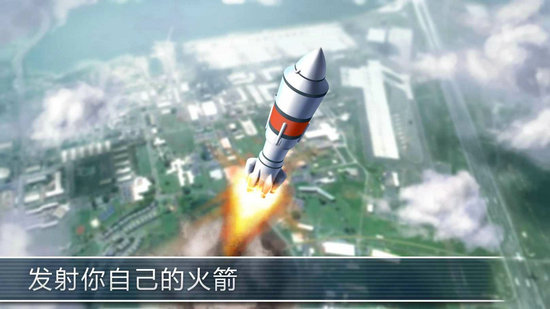 模拟火箭3D游戏安卓版