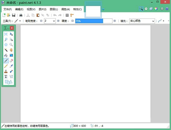 paintdotnet v4.2.2 中文版