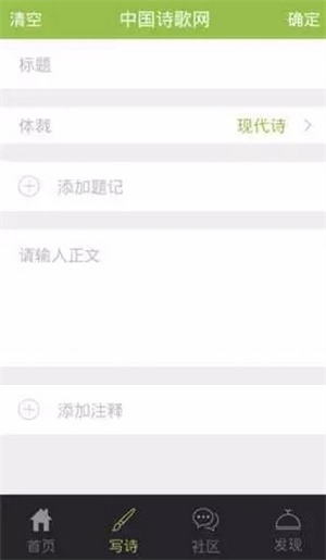 中国诗歌网app最新版本