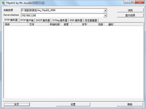tftpd32汉化版 v4.52 中文版