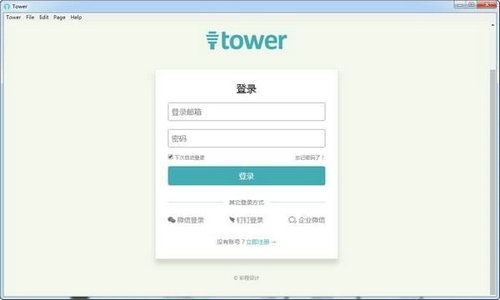 tower v0.6.5 官方版