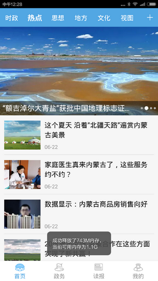 内蒙古新闻网app手机版
