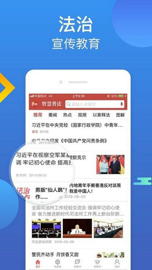 中国普法网智慧普法平台app手机版