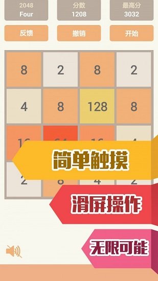 2048消消乐中文版