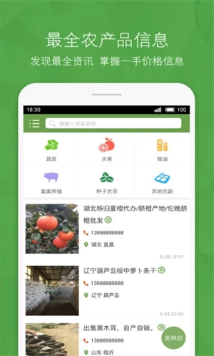 农产品信息网app安卓版