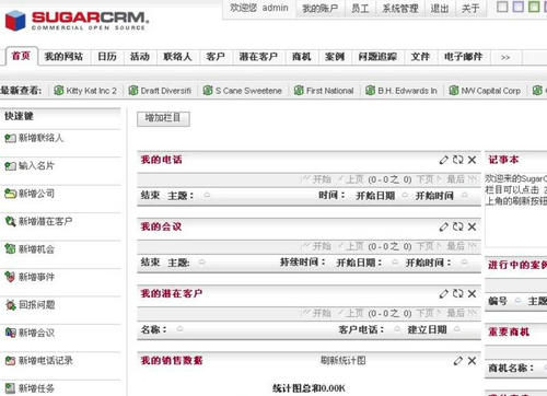 sugarcrm v6.4 中文版