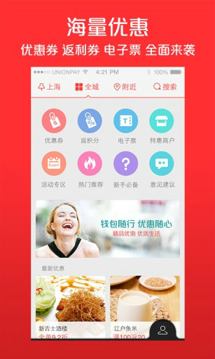 中国银联app客户端