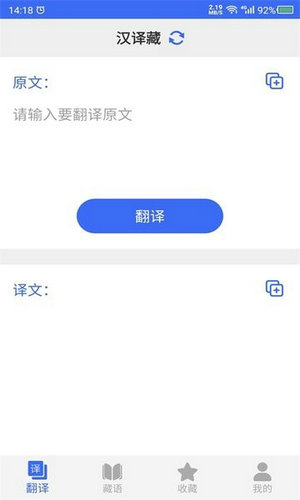藏语翻译app安卓版