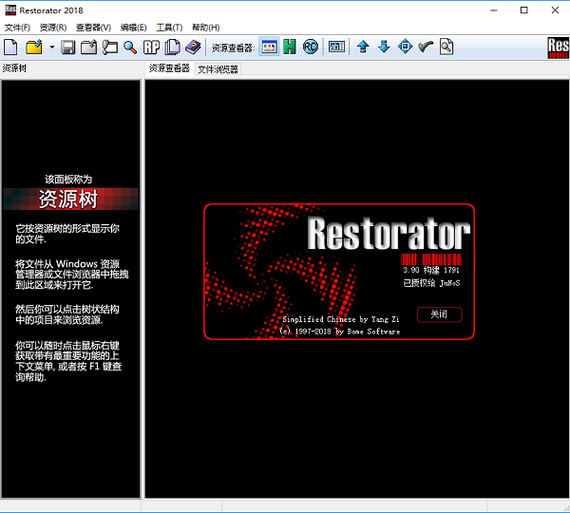 restorator2018绿色版 v4.00 中文破解版
