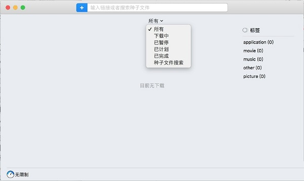 Folx下载器中文绿色版 v5.26