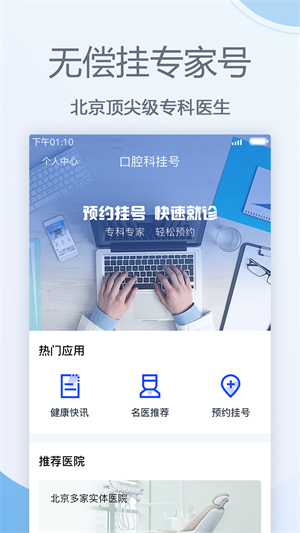 北京口腔医院挂号app最新版
