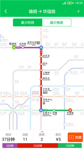 深圳地铁APP最新版